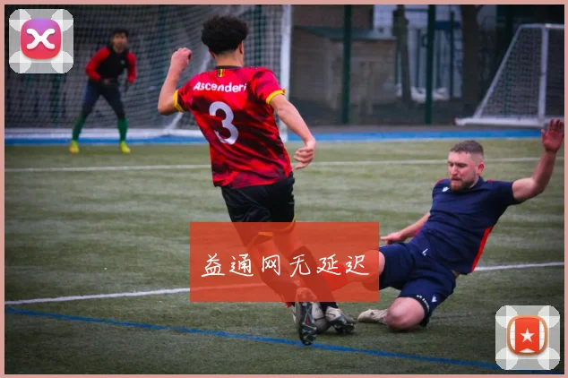 益通网无延迟
