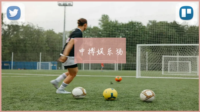 申搏娱乐场