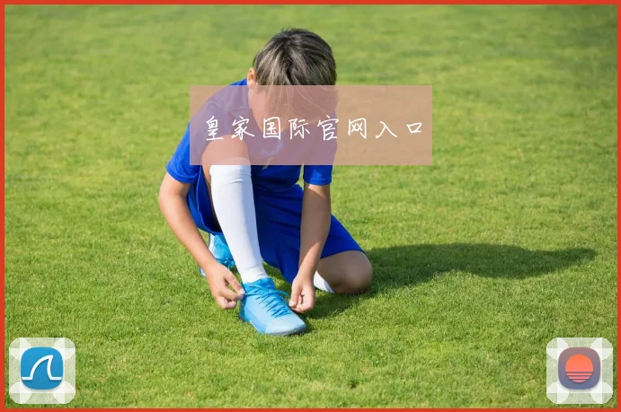 皇家国际官网入口