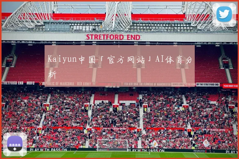 Kaiyun中国「官方网站」AI体育分析