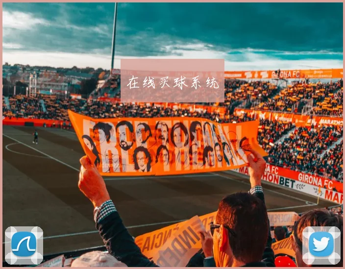 在线买球系统