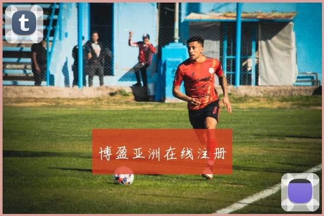 博盈亚洲在线注册