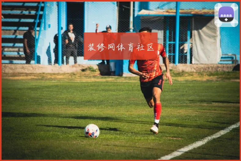 装修网体育社区