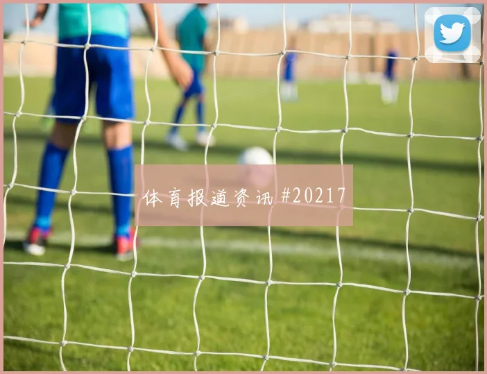 澳超高空球看点：冷门往往有迹可循