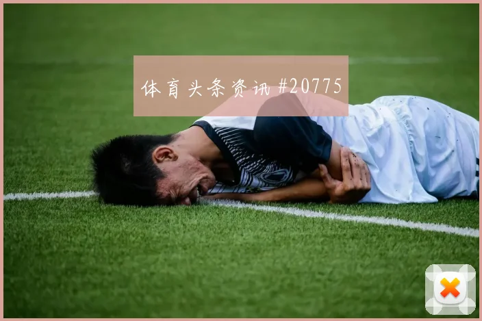高尔夫美国大师赛里，临场判断在年轻选手首次领跑时为何最容易暴露问题