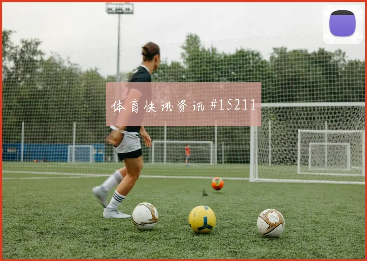 2026世界杯乌兹别克斯坦vs葡萄牙总进球分析