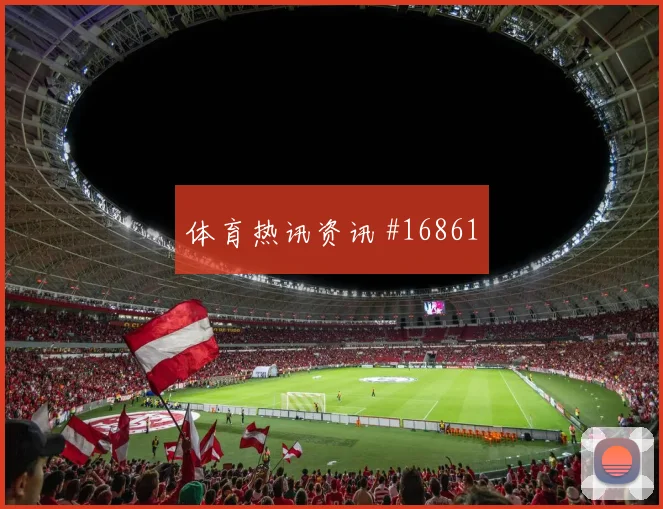 6月14日厄瓜多尔对科特迪瓦场地适应